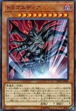 Tragoedia SD32-009 Common – Japanisch, EX