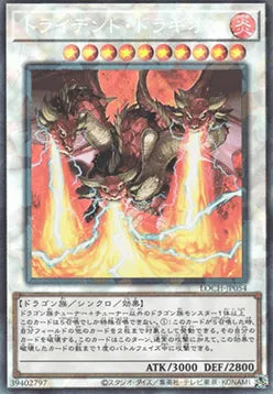 Trident Dragion (V.4 - Collectors Rare) LOCH-JP-054 – Japanisch, EX