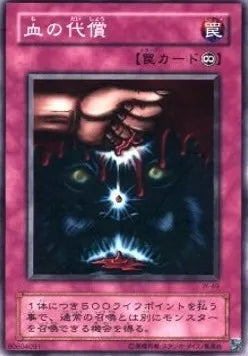 Ultimate Offering JY-049 Common – Japanisch, EX