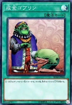 Upstart Goblin (V.1 - Super Rare) RC02-043 – Japanisch, EX
