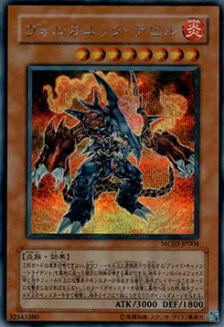 Volcanic Doomfire MC03-004 Secret Rare – Japanisch, EX