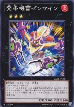Wind-Up Zenmaines (V.1 - Common) GS04-010 – Japanisch, EX