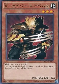 X-Saber Airbellum SD29-022 Common – Japanisch, EX