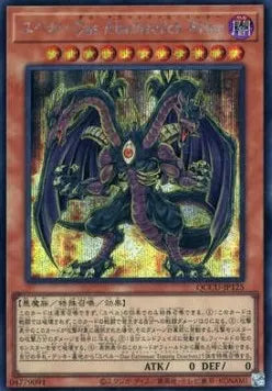 Yubel - Terror Incarnate (V.2 - Secret Rare) QCCU-125 – Japanisch, EX