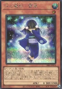 Yuki-Musume, the Ice Mayakashi (V.2 - Secret Rare) SSB1-014 – Japanisch, EX