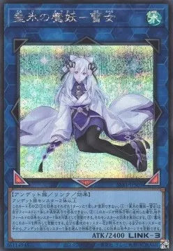 Yuki-Onna, the Icicle Mayakashi (V.2 - Secret Rare) SSB1-S03 – Japanisch, EX