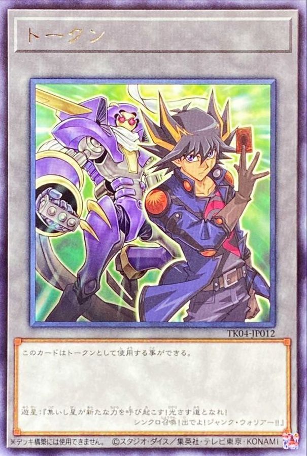 Yu-Gi-Oh! OCG Token Yusei Fudo (Rare)