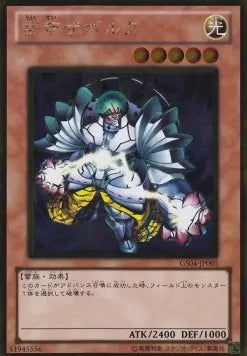 Zaborg the Thunder Monarch (V.2 - Gold Rare) GS04-005 – Japanisch, EX